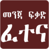 Ethiopia – የመንጃ ፍቃድ ፈተና – Driver Licence Test